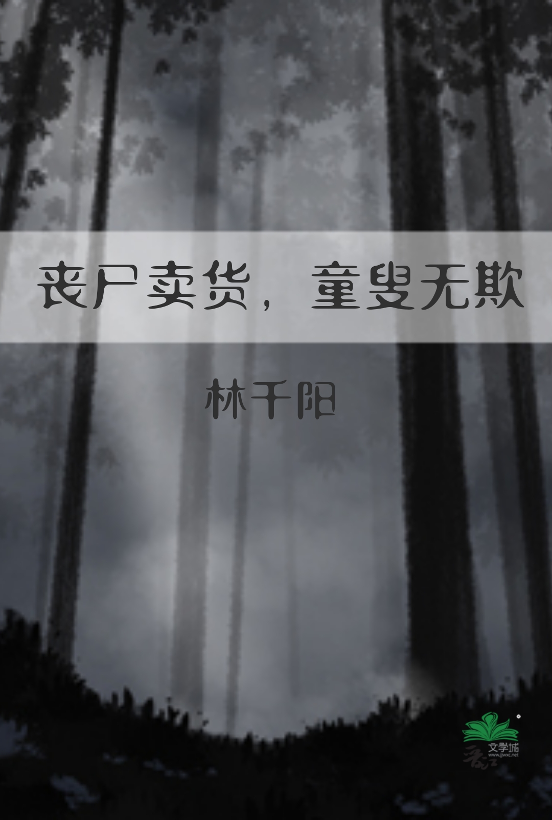 丧尸商场