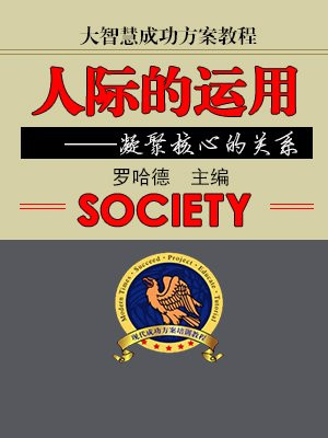大智慧沟通之技巧