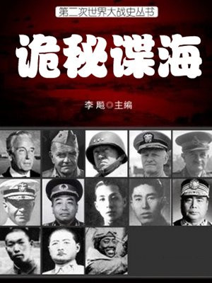 诡谍小说全文阅读