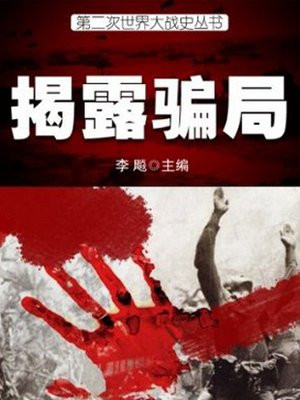 二战战略欺骗