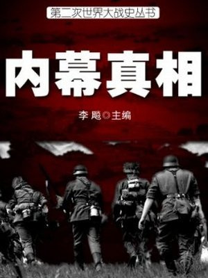 《二战全史》