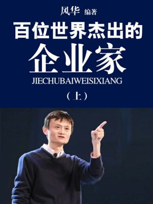 世界杰出华人青年企业家