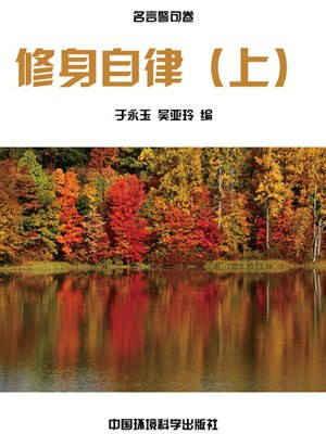修身正己文明自律