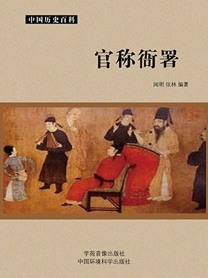 职官衙署