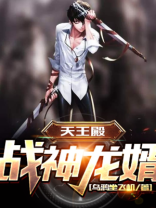 战神龙婿 牧九州
