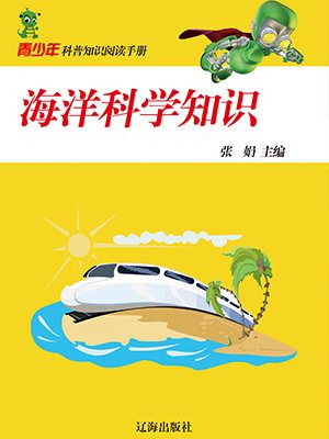 开尔文海洋科学知识