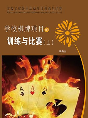 棋牌比赛项目有哪些