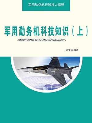 勤务部队