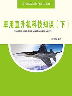 军用直升机的视频