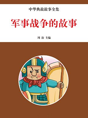 军事战争模拟游戏