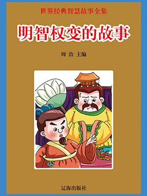 明智的出处