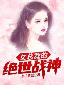女总裁的绝世战神方正
