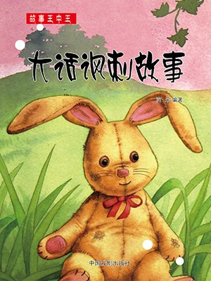 大话西游典故