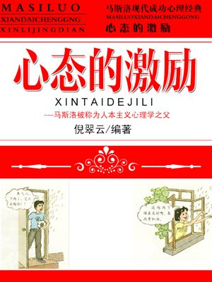 心态激励正能量的故事