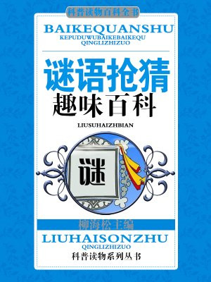 谜语抢答题
