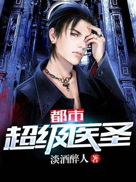 都市超级医圣林阳