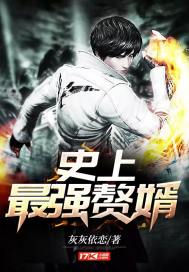 史上最强赘婿免费漫画