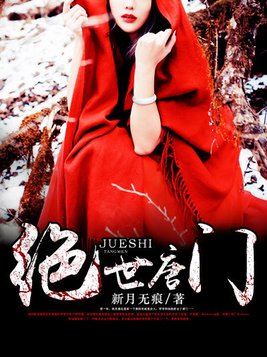 绝世唐门马小桃的结局