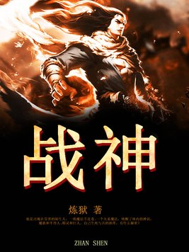 战神诀