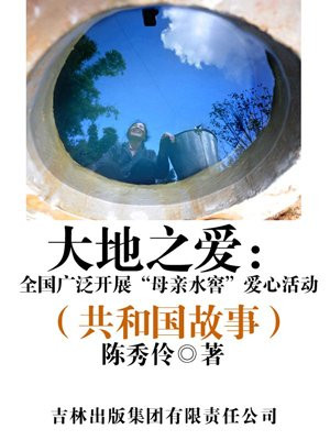 母亲水窖工程主要在哪里