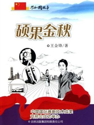 中国国际高新技术成果交易会在哪里举行?