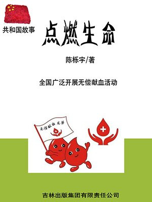 全国无偿献血先进城市名单