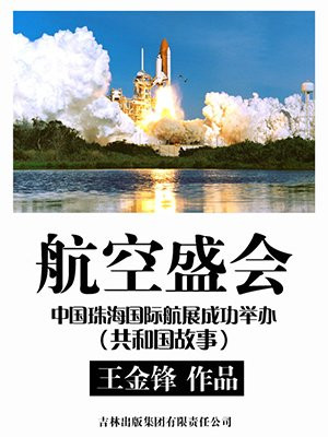 珠海航展开幕视频