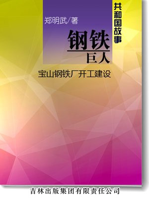宝山钢铁厂简介