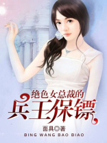 女总裁的绝品兵王小说