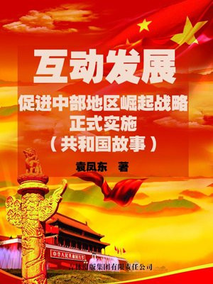 促进中部地区崛起计划中所指的中部六省市