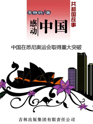 悉尼奥运会中国获得多少奖牌