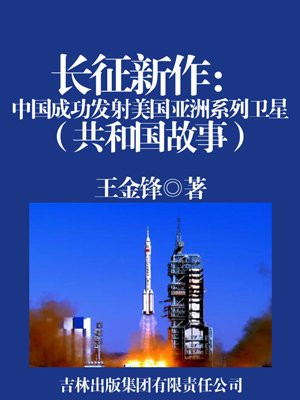 长征号卫星发射