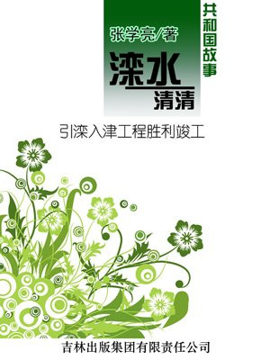 引滦入津的滦河在哪里