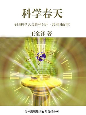 科学大会2021