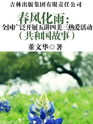 五讲四美三热爱在福建哪里召开