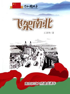南京长江大桥哪一年全面建成通车