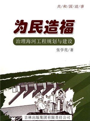 海河治理委员会