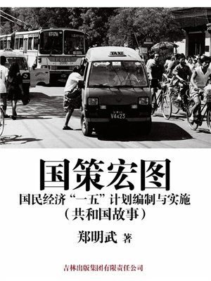 一五计划国民经济失调
