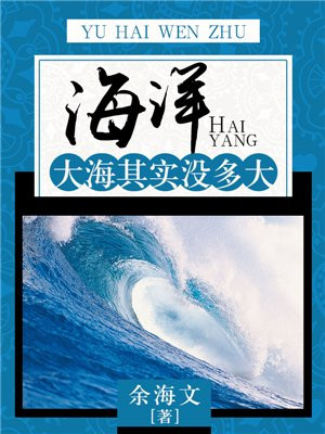大海大概有多大
