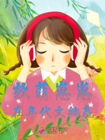软萌崽崽三岁半