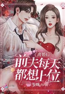 离婚后前夫捡到了我的孕检单短剧