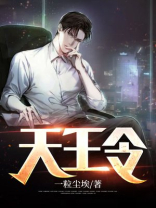 天王令姜炎楚仪