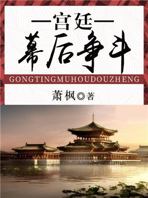 最新宫廷争斗的电视剧