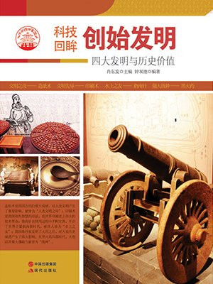 创始和发明的区别