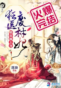 狂医废材妃百度云