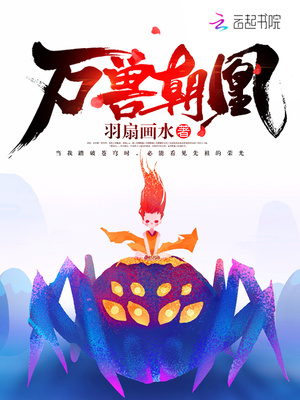 万兽朝凰男主是谁
