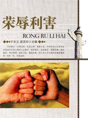 荣辱利害什么意思