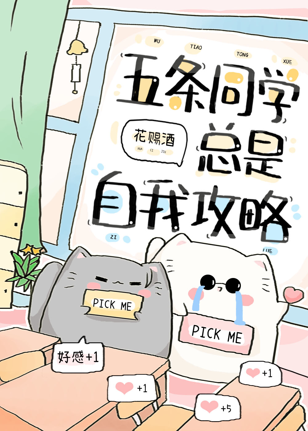 五条同学又套路我红尘滚滚