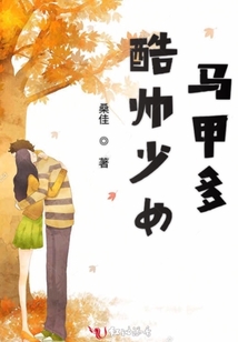 酷帅少女马甲多百度云
