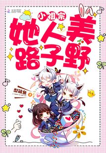 宋家小祖宗她人美路子野